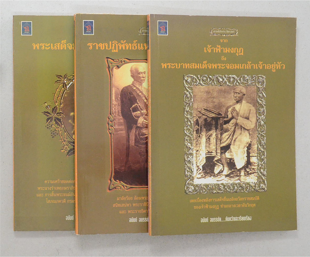 รวมเรื่อง (3 เล่ม)
