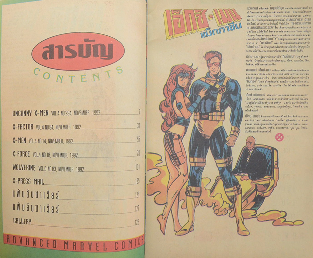 เอ็กซ์-เมน แม็กกาซีน Vol. 4