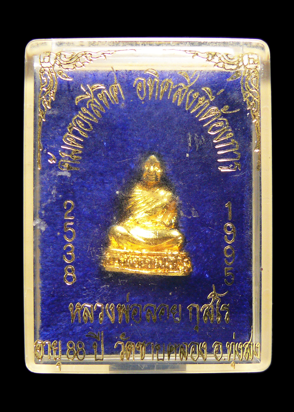 รูปหล่อรุ่นแรก หลวงพ่อลอย กุสโร วัดชายคลอง อ.ทุ่งสง จ.นครศรีธรรมราช ปี2538 กะไหล่ทอง พร้อมกล่อง