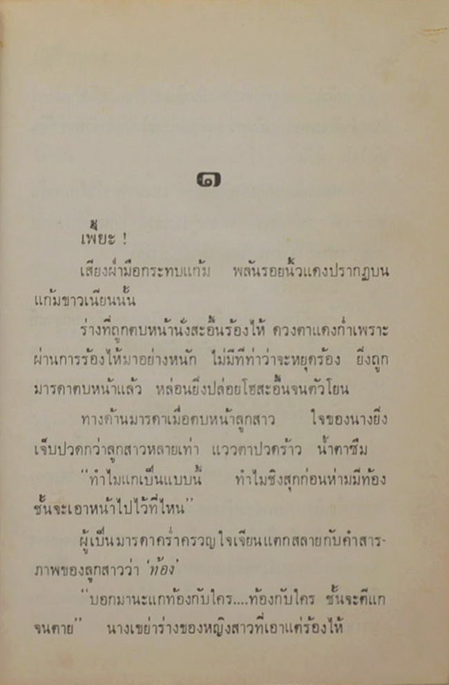 มรสุมหัวใจ (2 เล่มจบ)