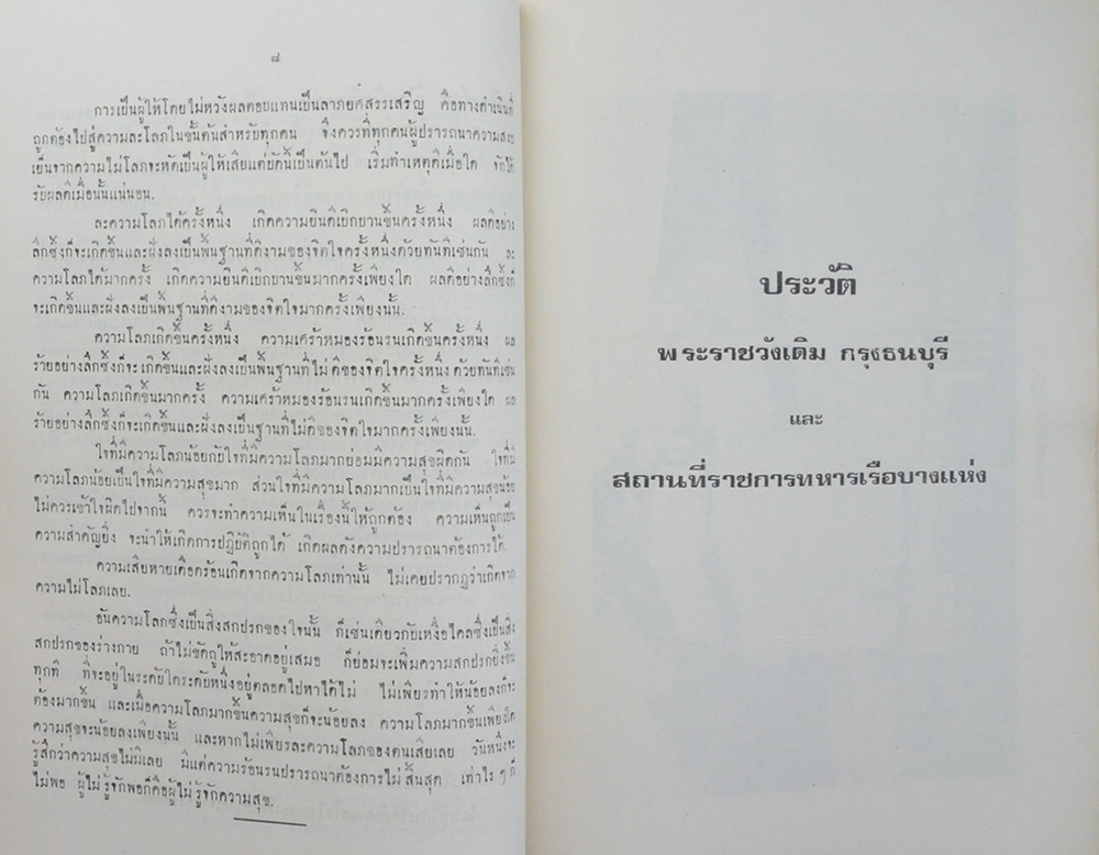 ประวัติพระราชวังเดิม กรุงธนบุรี