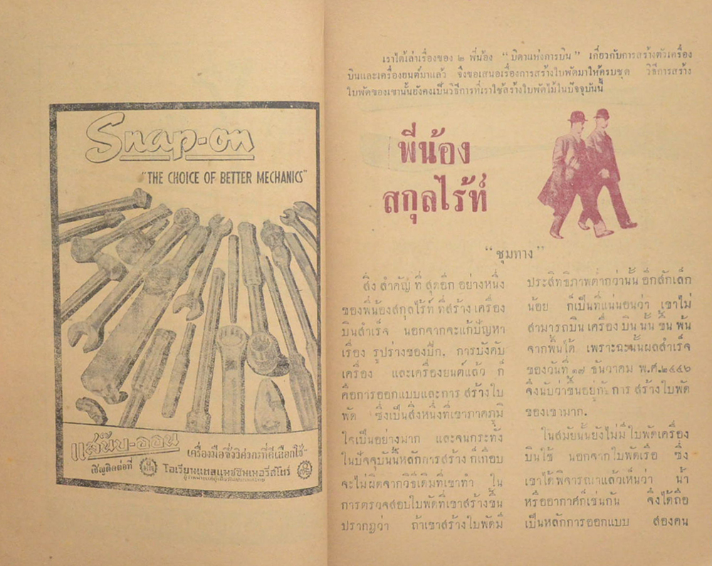 ช่างอากาศ ปีที่ 8 ฉบับที่ 3 มีนาคม 2497