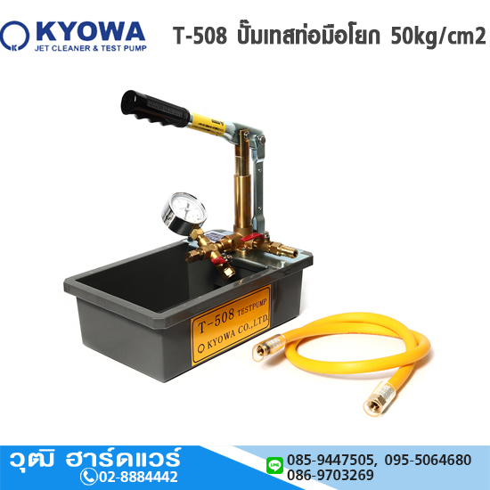 KYOWA T-508 ปั๊มเทสท่อมือโยก 50kg/cm2