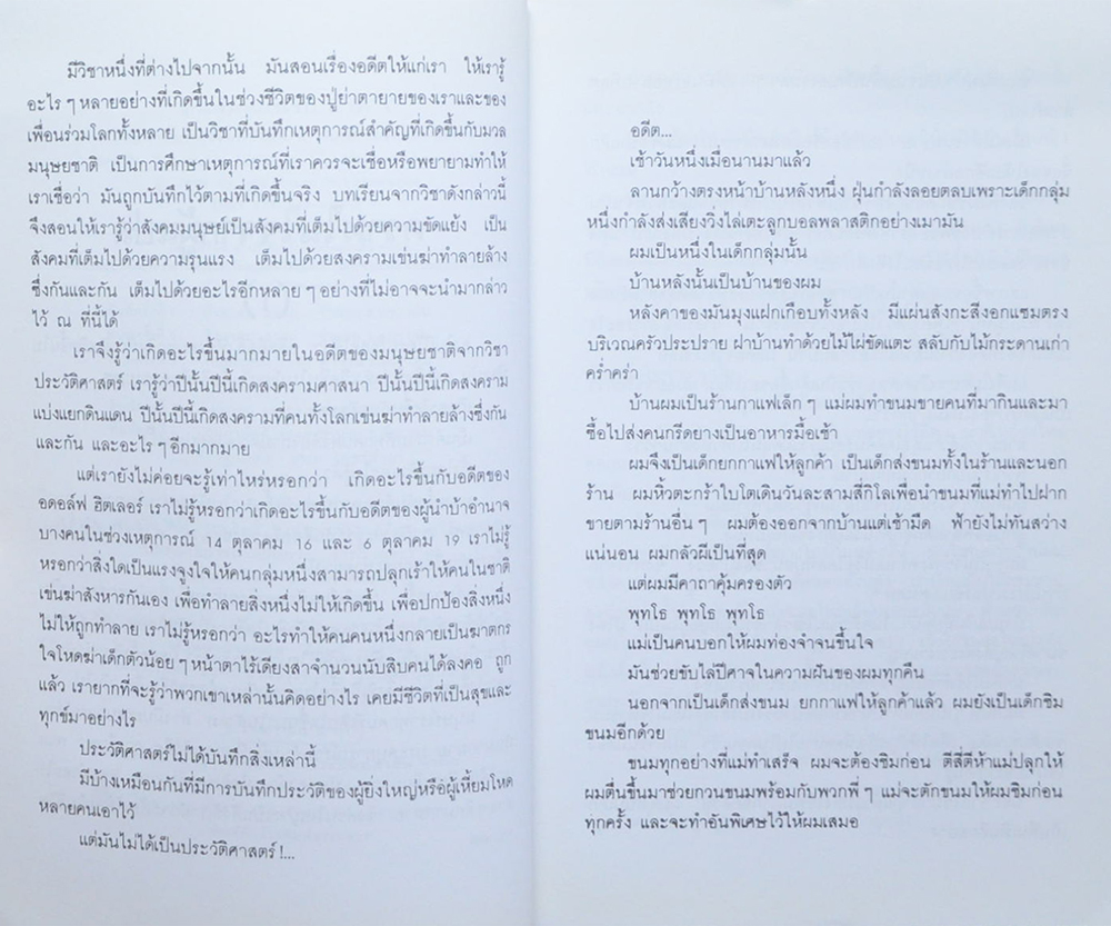 ต้นส้มแสนรัก ภาค 1