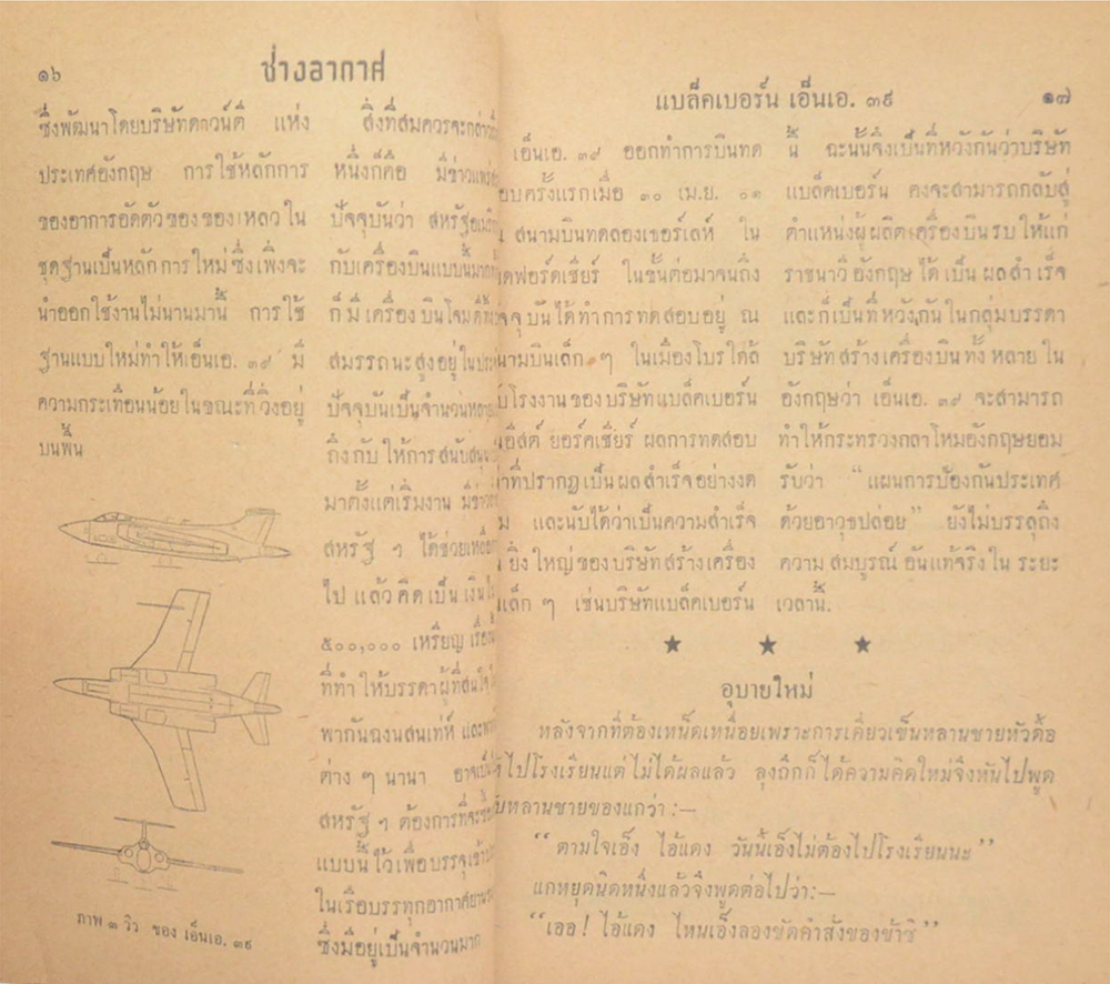 ช่างอากาศ ปีที่ 13 ฉบับที่ 3 มีนาคม 2502