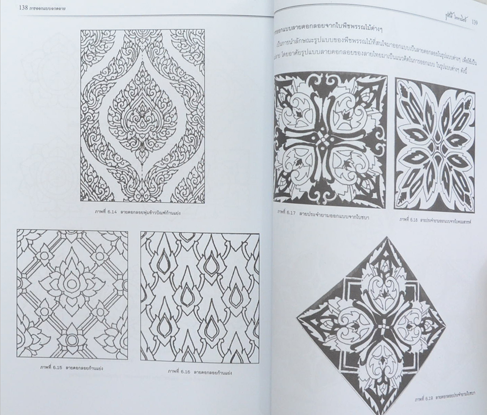 การออกแบบลวดลาย