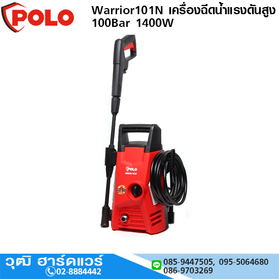 POLO Warrior101N เครื่องฉีดน้ำแรงดันสูง 100Bar 1400W