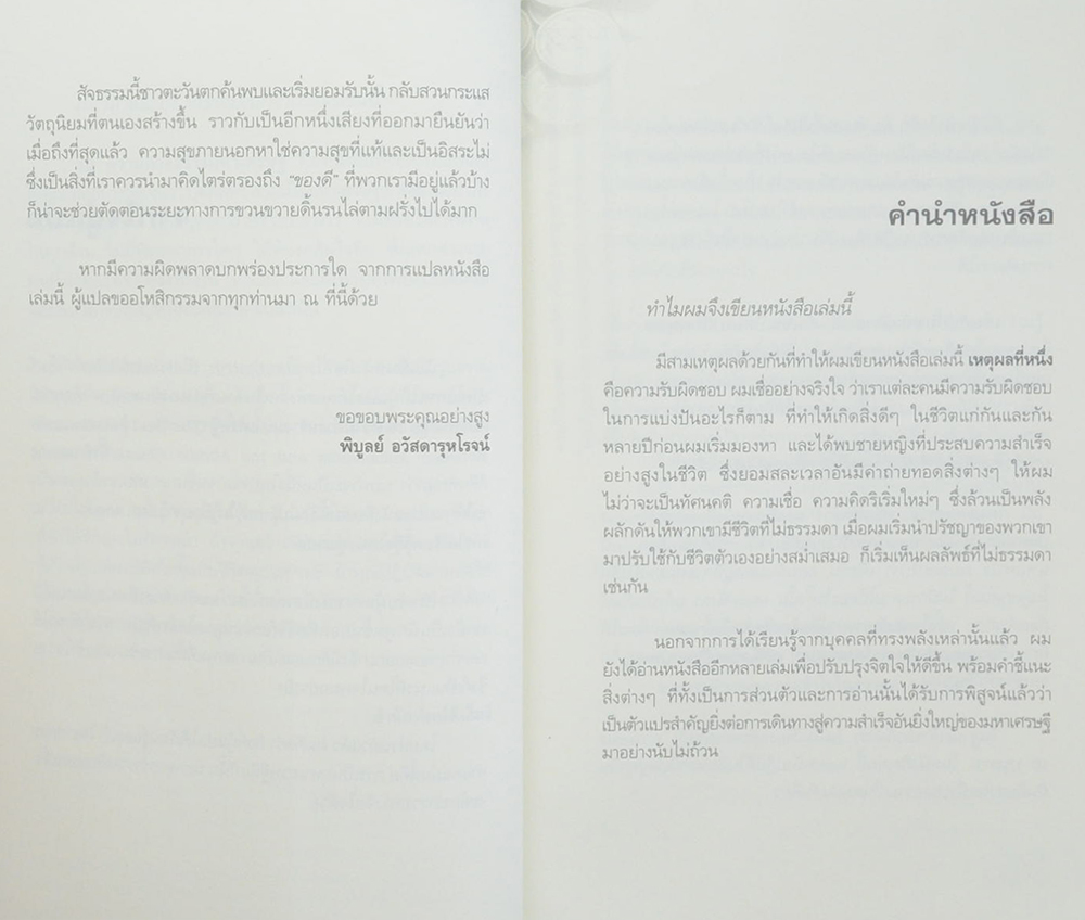 10 ความต่าง สร้างมหาเศรษฐี