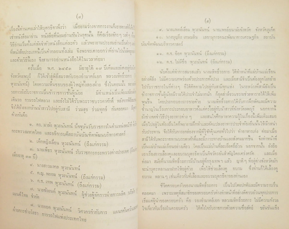 คุณแม่เย็น หุวะนันทน์ (ลุ่มน้ำนัมมทา)