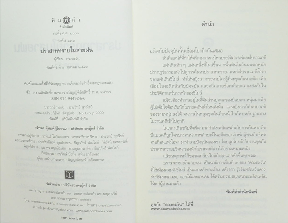 ปราสาททรายในสายฝน