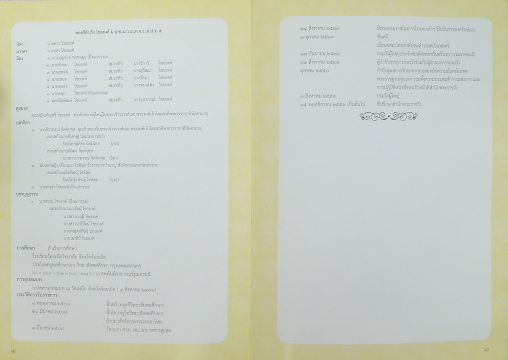 พลตรีสำเริง ไชยยงค์ (ชีวประวัติ)