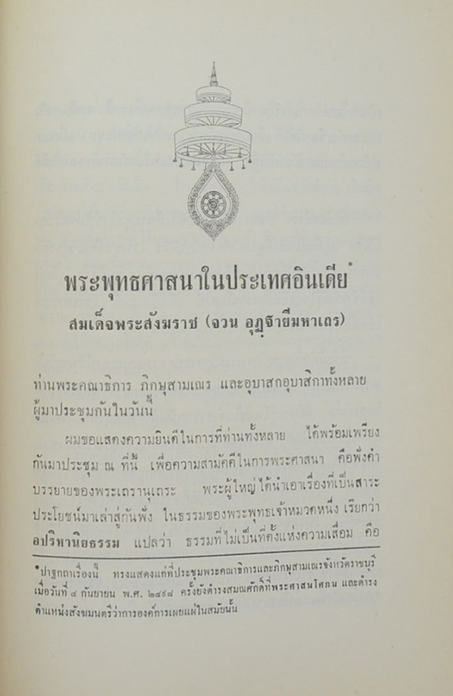 เสด็จต่างประเทศ