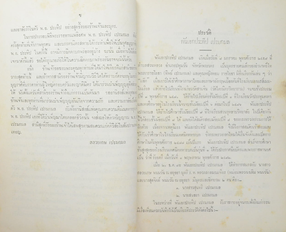 พันเอกประทีป เปรมกมล (อาวุธยุทธศาสตร์ในยุคนิวเคลียร์)