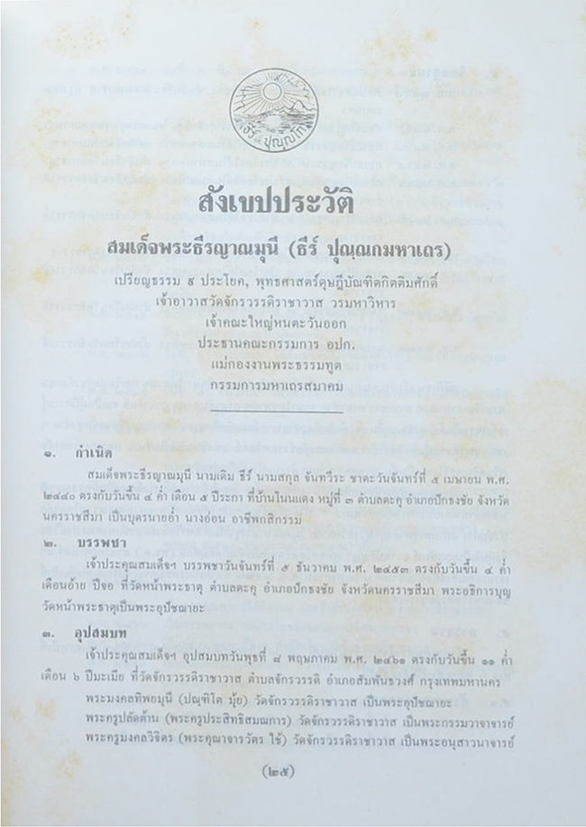 สมเด็จฯอยู่อินเดีย