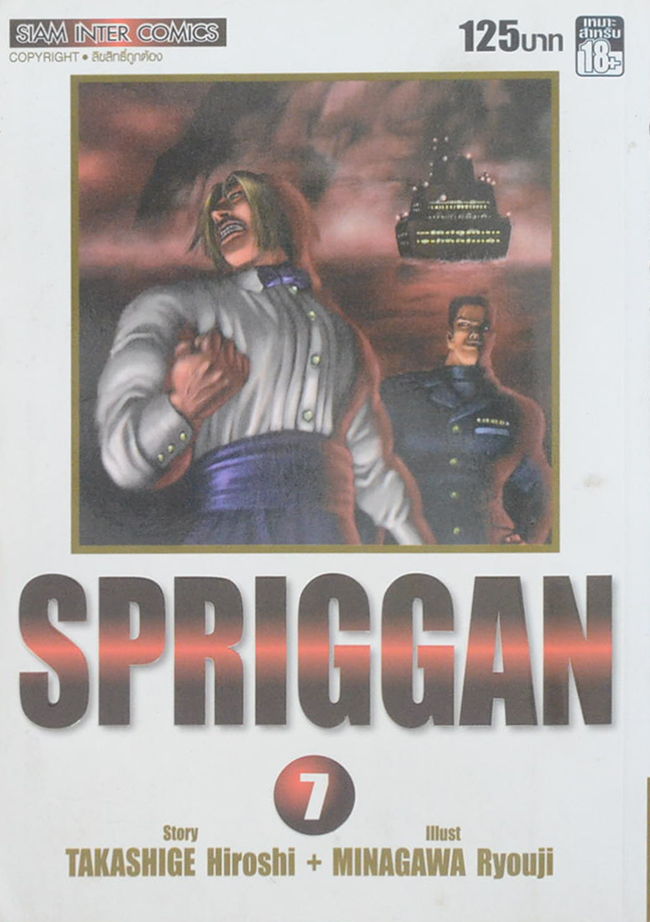 SPRIGGAN 7 (จบในตอน)