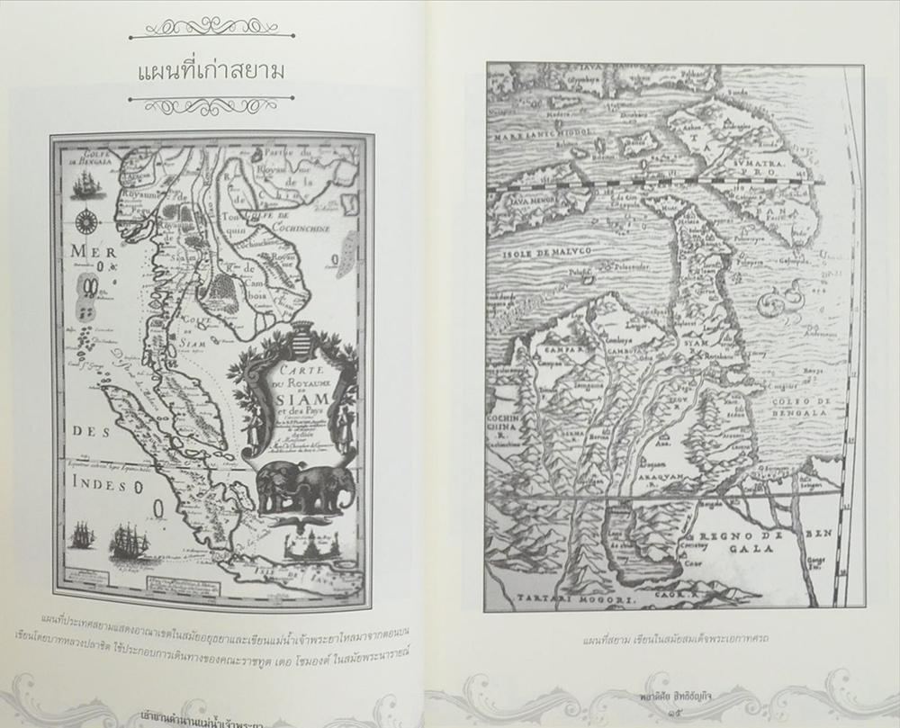 เล่าขานตำนานแม่น้ำเจ้าพระยา (ขายตามสภาพ)