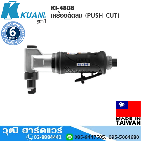 KUANI KI-4808 เครื่องตัดลม (PUSH CUT)