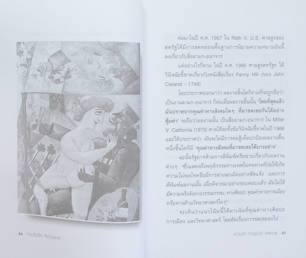 กามวิปริต จิตวิปลาส