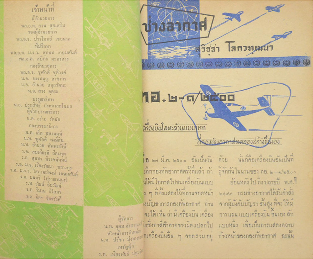 ช่างอากาศ ปีที่ 12 ฉบับที่ 12 ธันวาคม 2501