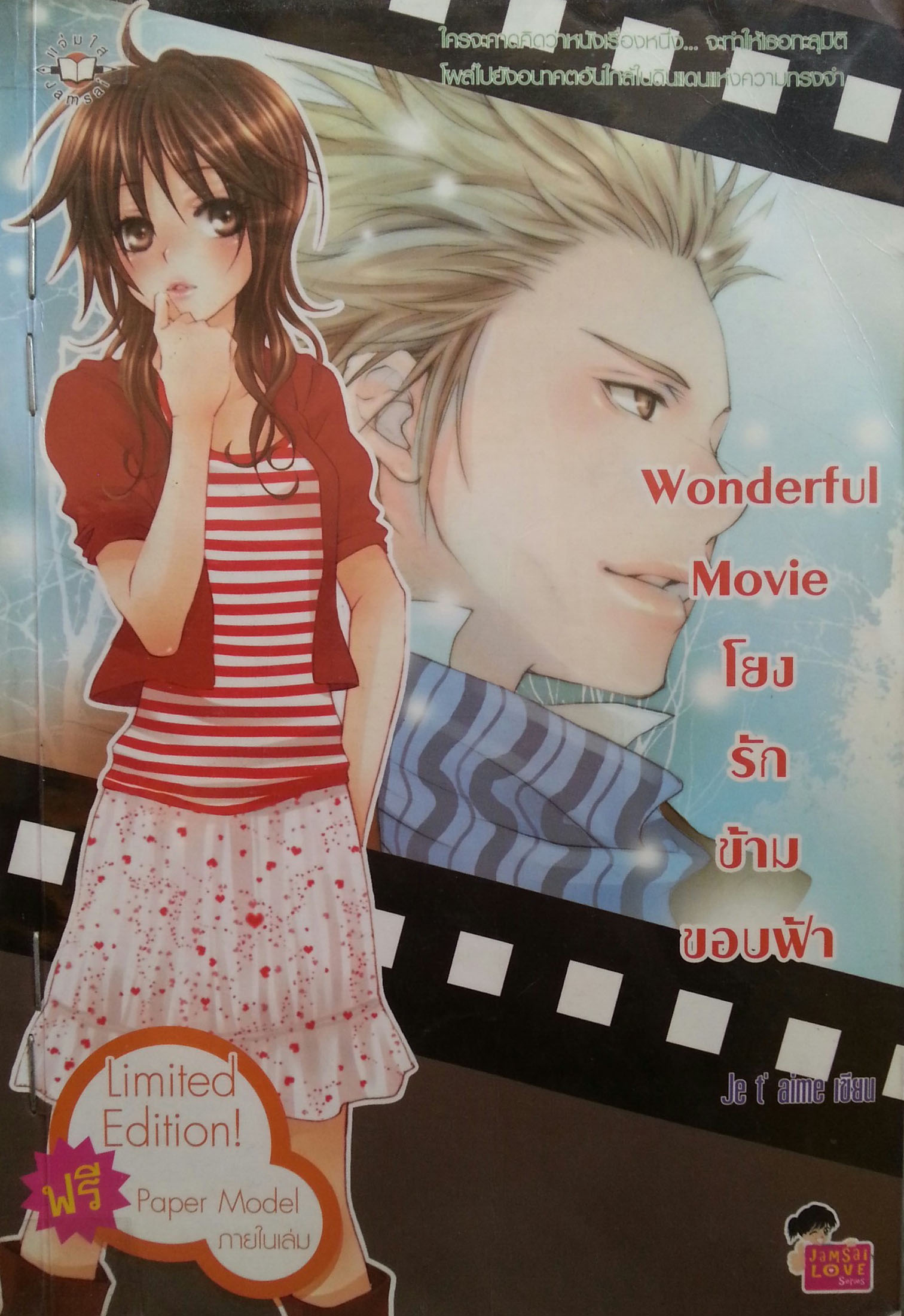 Wonderful Movie โยงรักข้ามขอบฟ้า