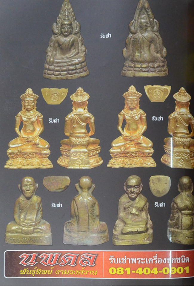 คนเล่นพระ ฉบับพิเศษ เล่มที่ 13 (รวมชุด 3 เล่ม)