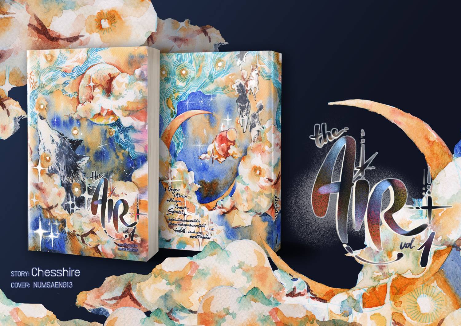 The Air เล่มพิเศษ (สองเล่มจบ)