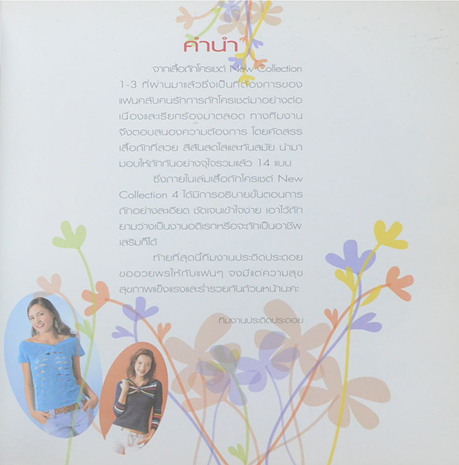 เสื้อถักโครเชต์ New Collection 4