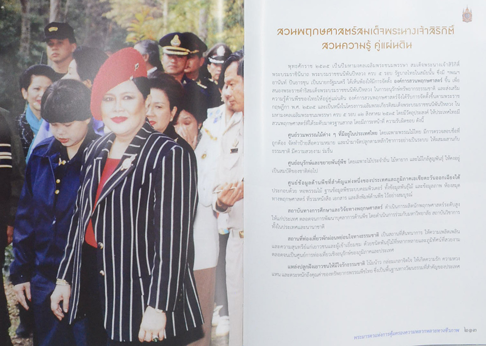 90 พรรษา บรมราชินีนาถ พระมารดาแห่งการคุ้มครองความหลากหลายทางชีวภาพ