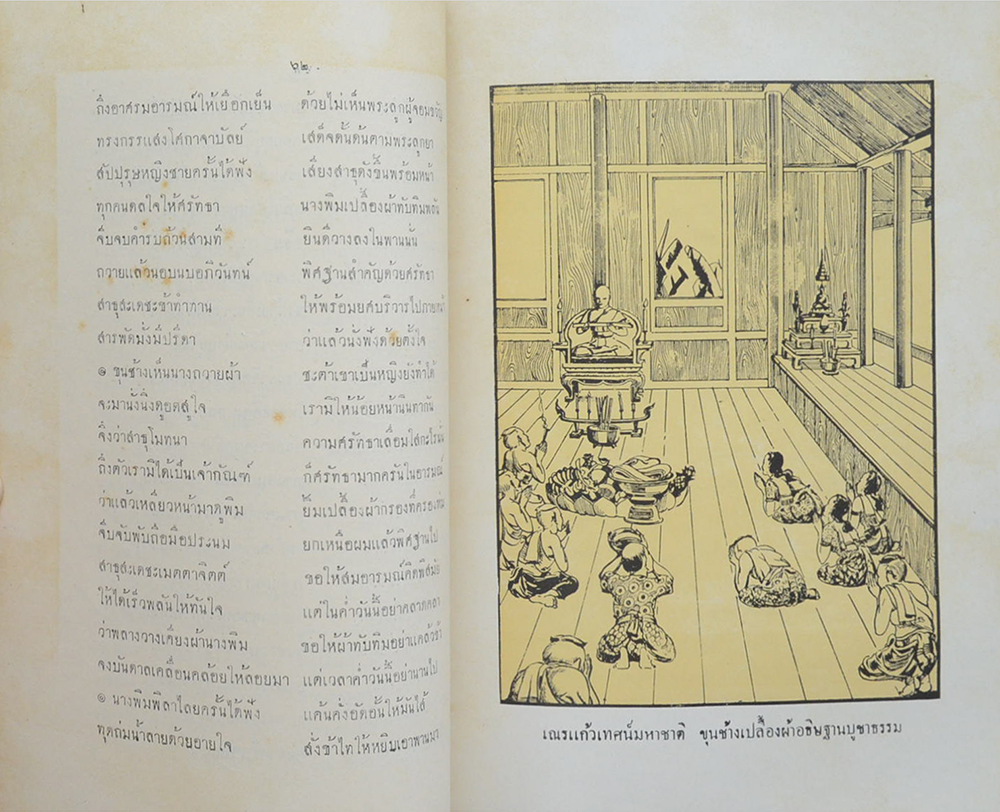 เสภา เรื่องขุนช้างขุนแผน (เล่ม 1)