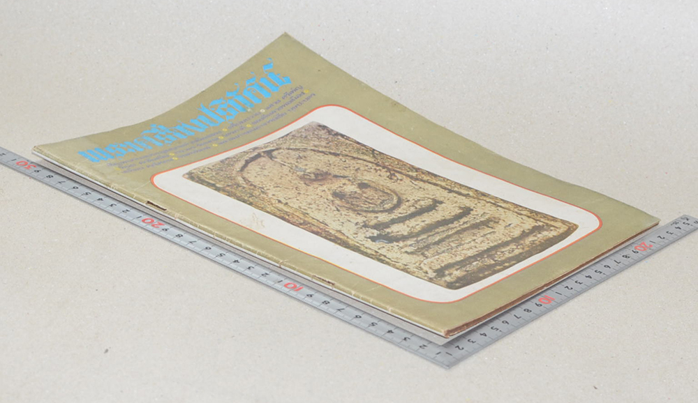 พระเครื่องปริทัศน์ ฉบับที่ 1