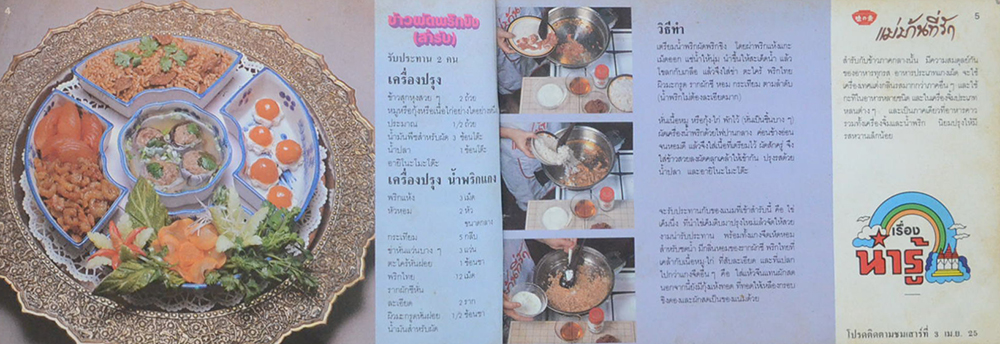 แม่บ้านที่รัก เล่ม 10 เม.ย.-ก.ค.25