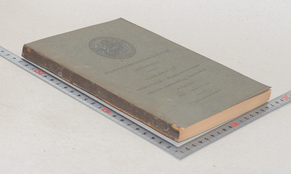 ประชุมพระราชนิพนธ์พระบาทสมเด็จพระนั่งเกล้าเจ้าอยู่หัว (ขายตามสภาพ (ตำหนิ))