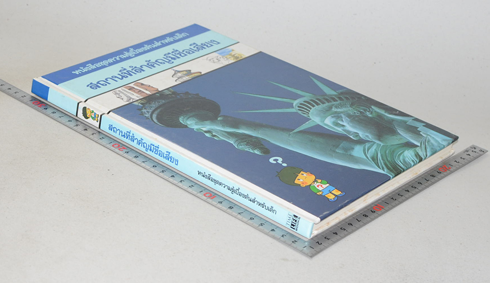 สถานที่สำคัญมีชื่อเสียง