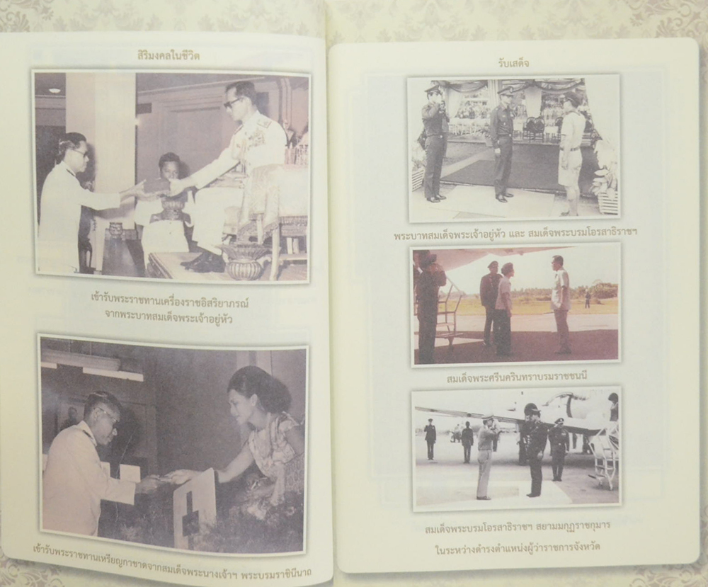 นายชาญ กาญจนาคพันธุ์ (หลักไทย)