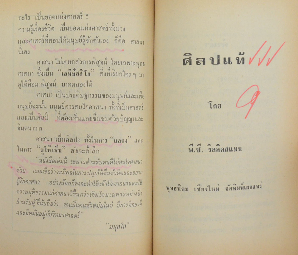 นายสมบูรณ์ รตานนท์ (กฎแห่งกรรม-ศิลปแท้) (ขายตามสภาพ)