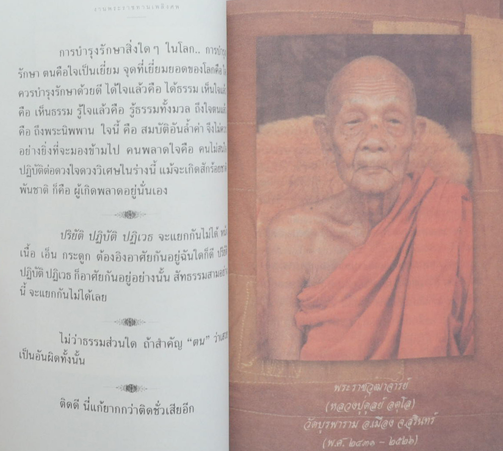 พลโท บรรจบ ภูภวังค์ (โยนิโสมนสิการธรรม)