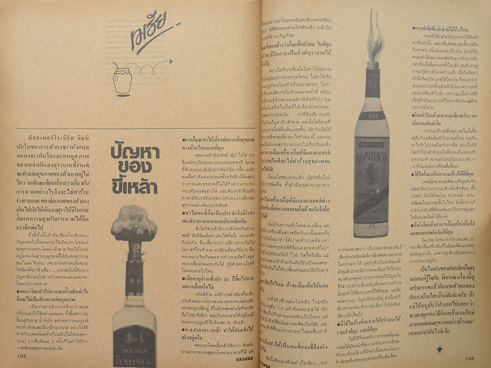 แมน ปีที่ 11 ฉบับที่ 100 กันยายน 2526