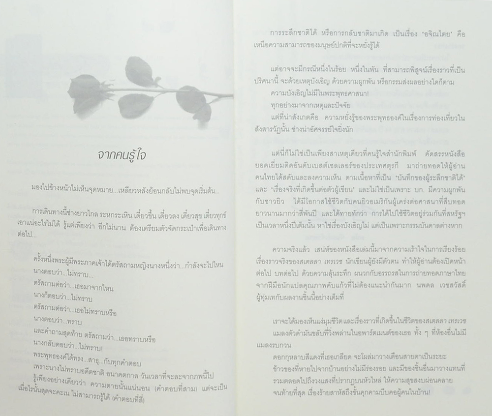 กลับชาติมาเกิด