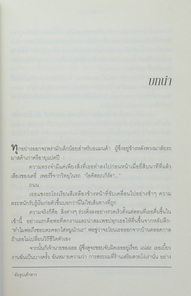 15 นาที พลิกตาย