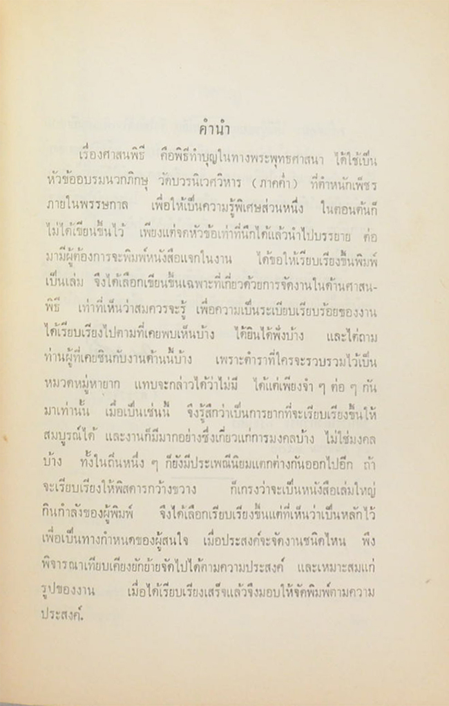 นายเหนย ชุติวงศ์ (พุทธศาสนากับชีวิตประจำวัน)