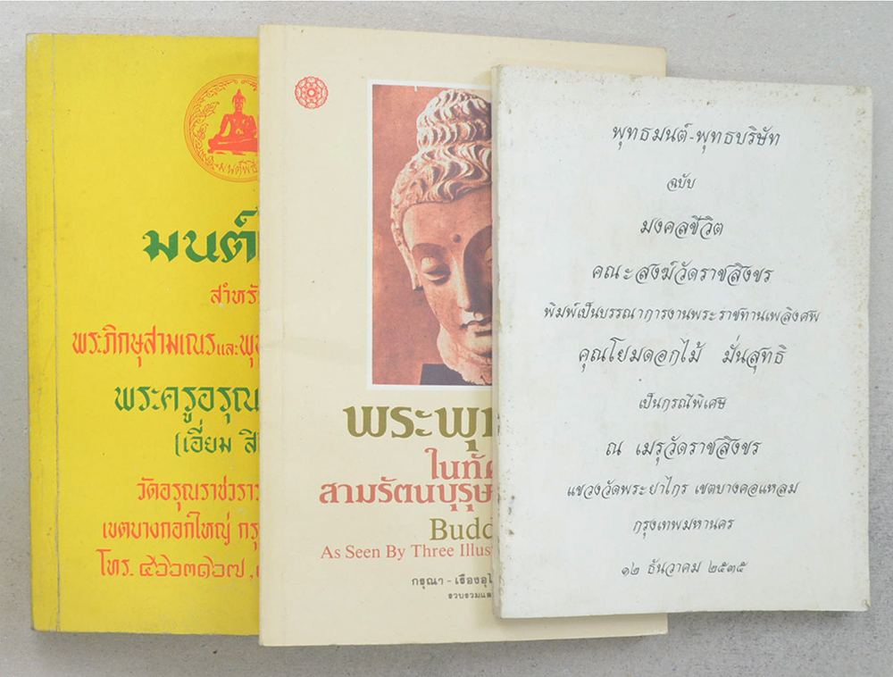 รวมเรื่อง (3 เล่ม)