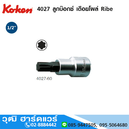 KOKEN 4027 ลูกบ๊อกซ์ เดือยโผล่ Ribe 1/2" M5-16