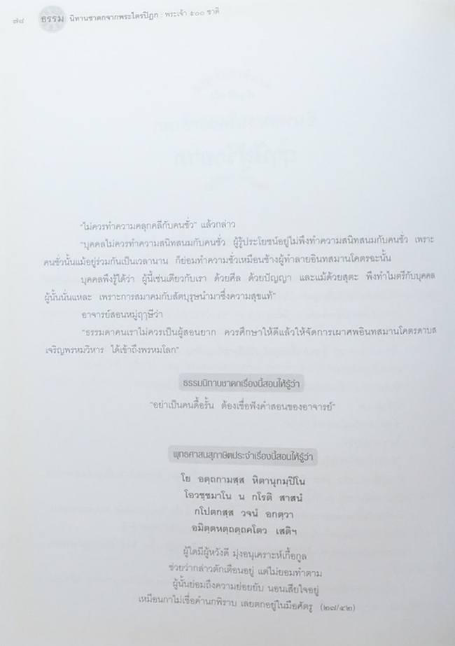 พระเจ้า 500 ชาติ ฉบับสมบูรณ์