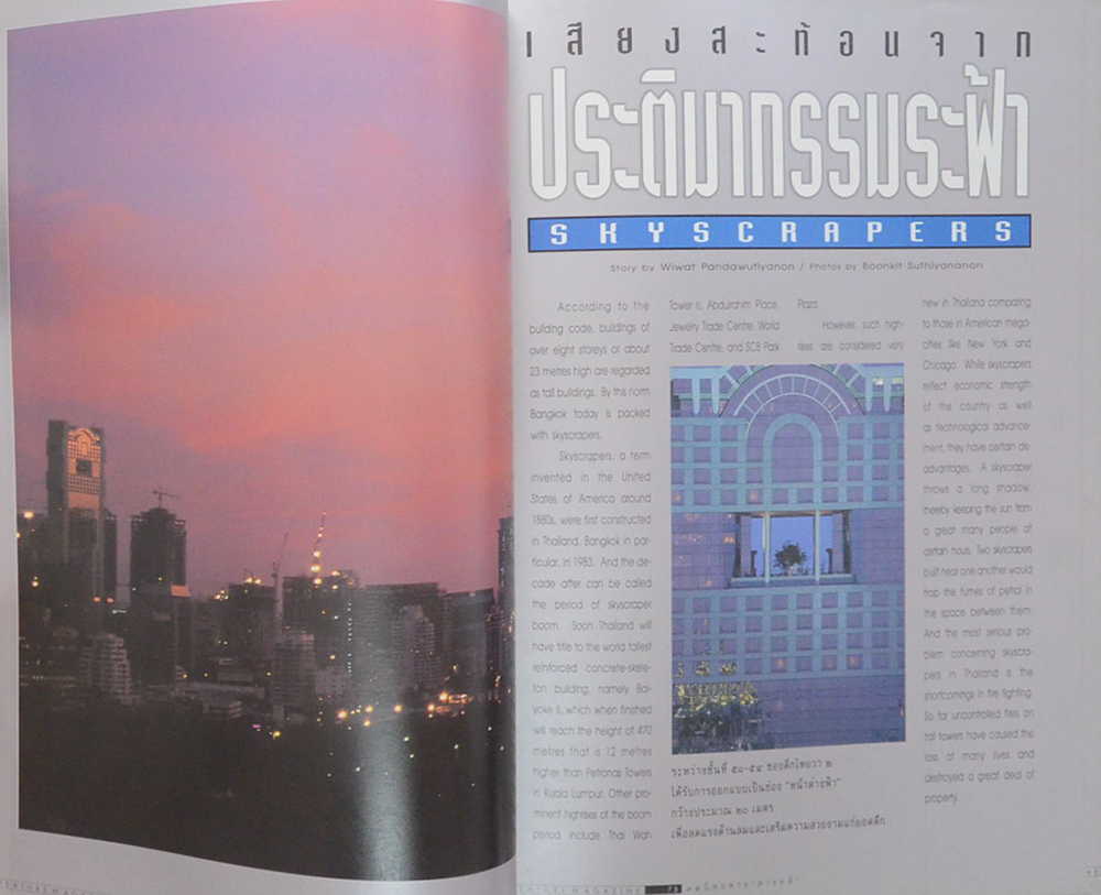 สารคดี ปีที่ 13 ฉบับที่ 148 มิถุนายน 2540