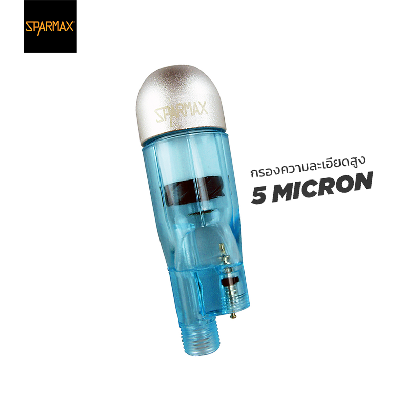 SPARMAX Silver Bullet กรองดักไอน้ำขนาดเล็กคุณภาพสูง! ความละเอียด 5 Micron