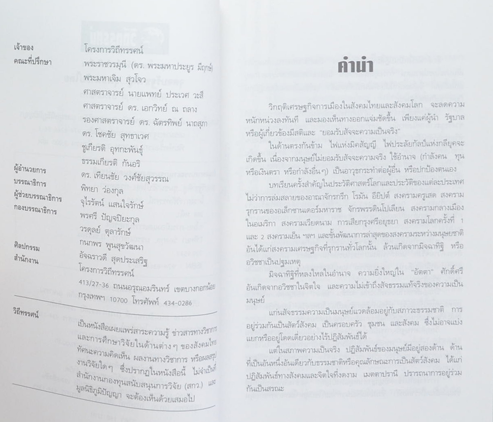 จุดจบรัฐชาติสู่...ชุมชนาธิปไตย