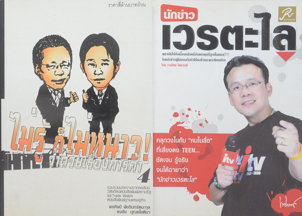 รวมเรื่อง (2 เล่ม)