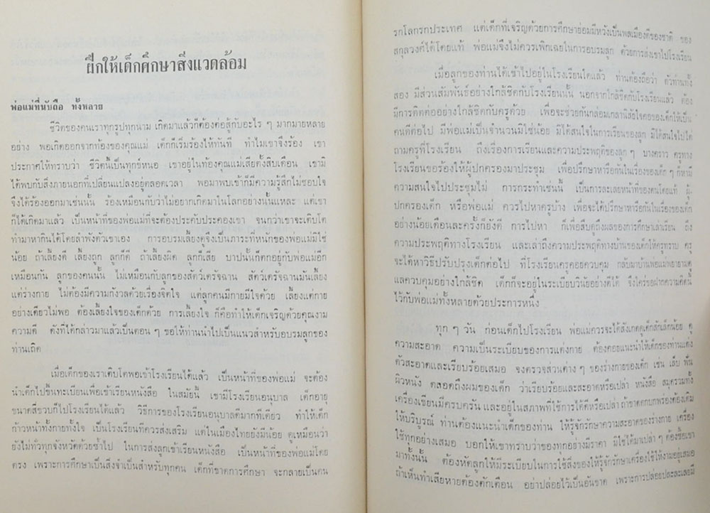 นางกลีบ เปาโรหิตย์ (รักลูกให้ถูกทาง)