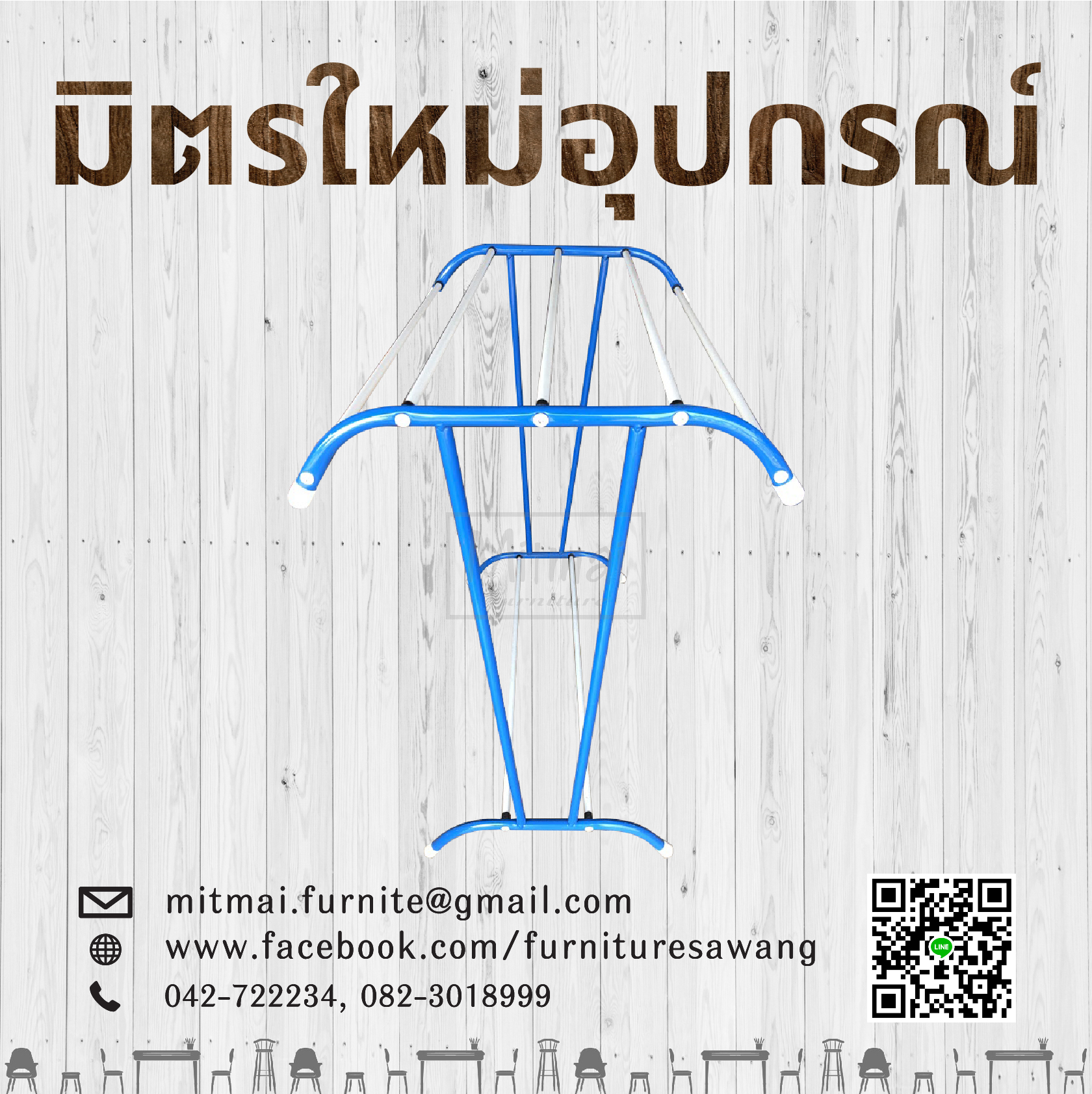 ราวตากผ้าเหล็กตัว T