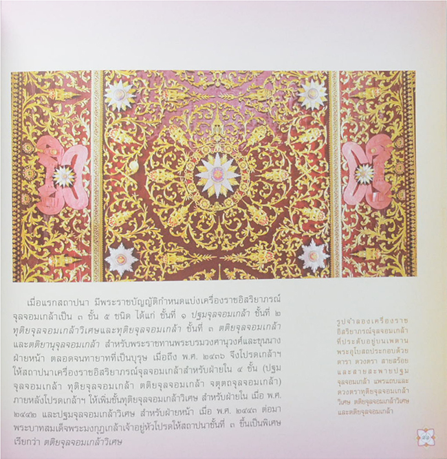 เทพศิรินทรานุสรณ์